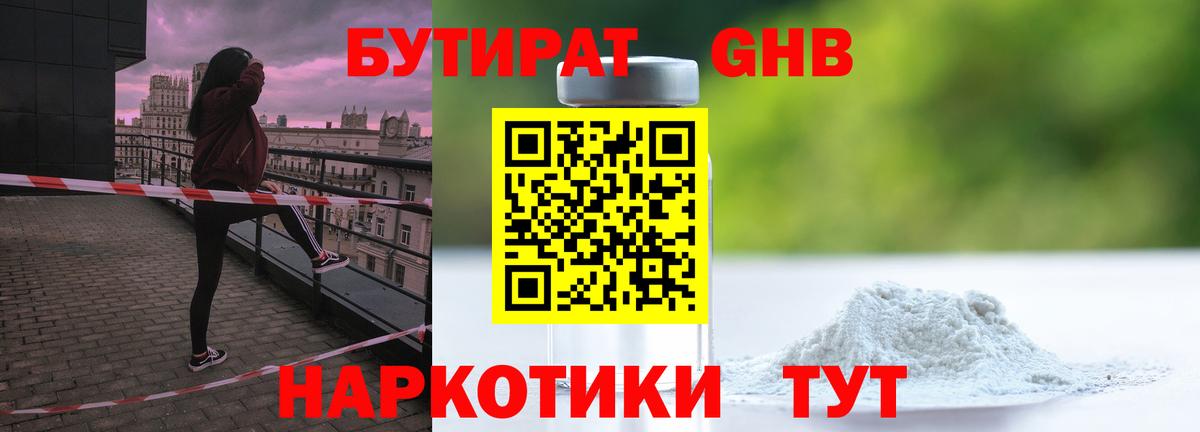 БУТИРАТ бутик Пыть-Ях