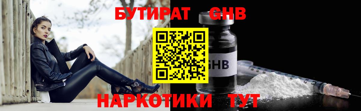 Пыть-Ях  БУТИРАТ жидкий экстази  Вход с VPN 
