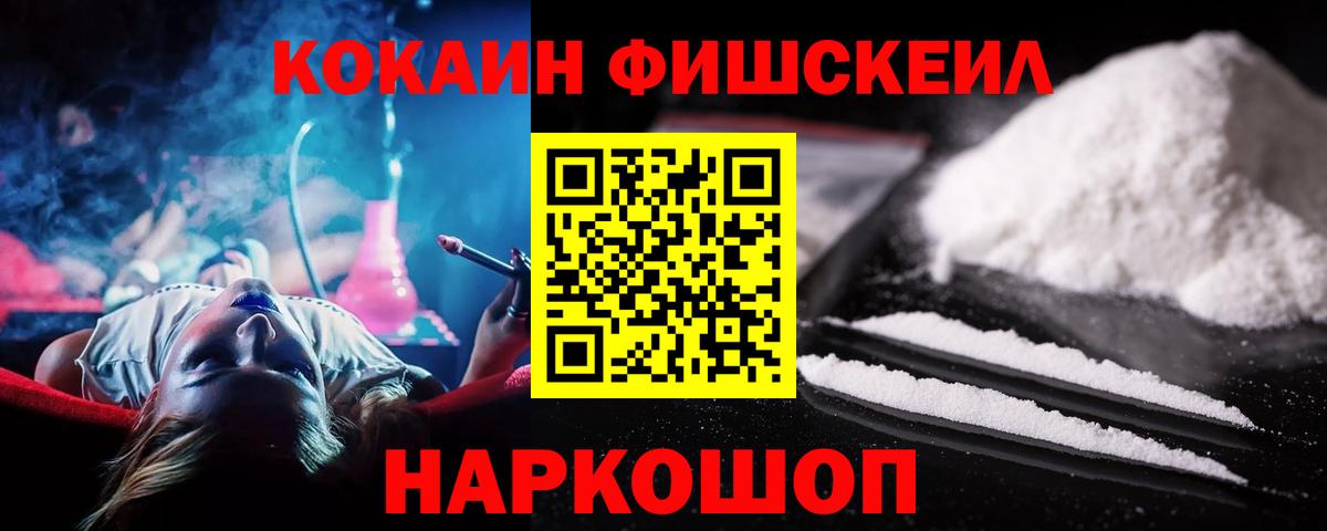 Кокаин Fish Scale Пыть-Ях