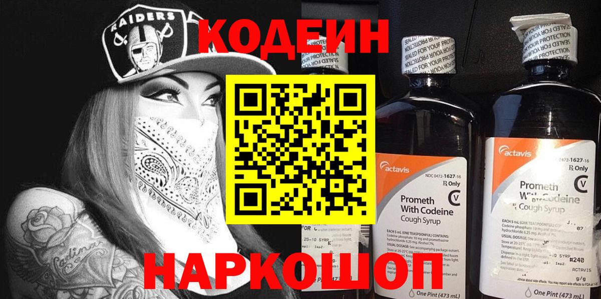Пыть-Ях  как найти наркотики  Вход с VPN  Кодеин Purple Drank 
