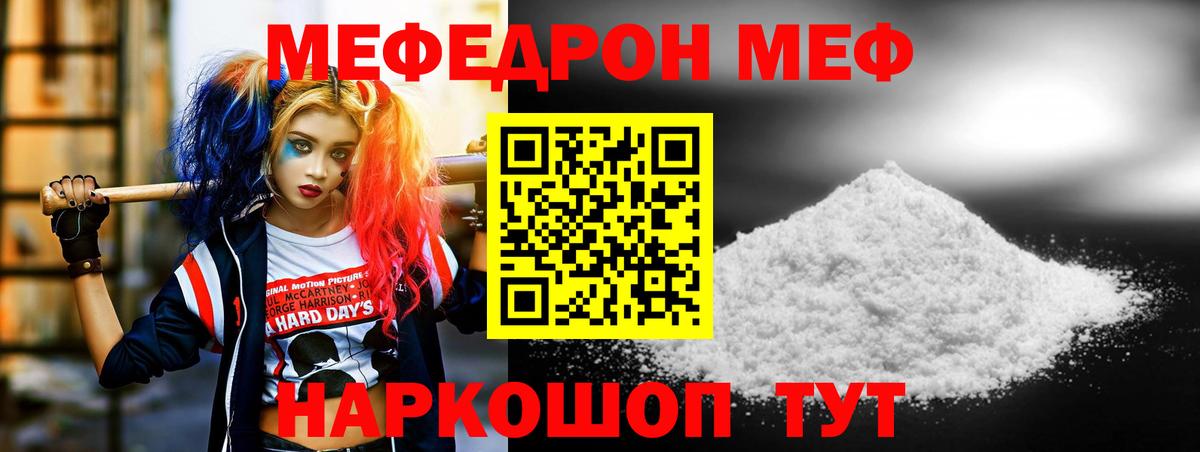 МЕФ мука  МЯУ-МЯУ  Пыть-Ях  где продают наркотики  Вход с VPN 